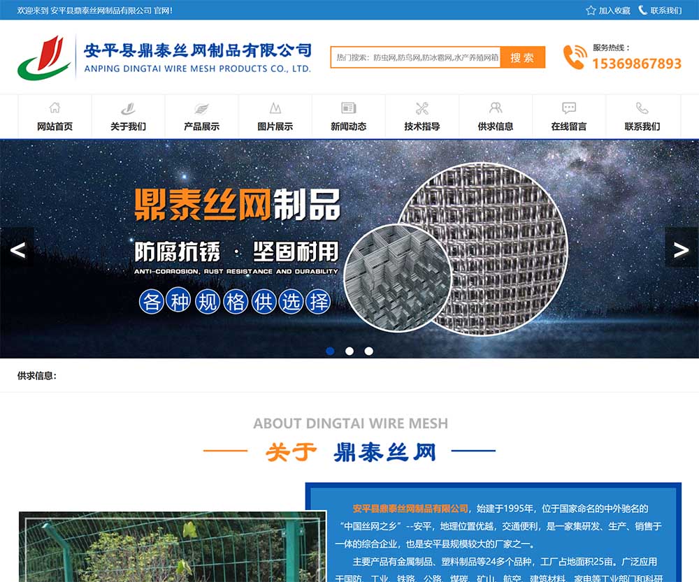 安平縣鼎泰絲網(wǎng)制品有限公司